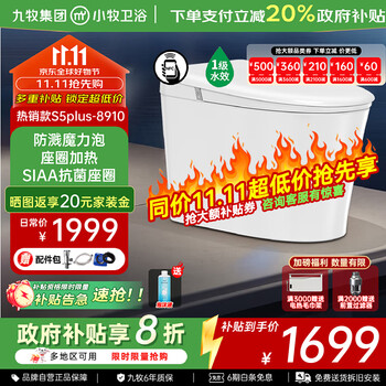 PLUS会员、国家补贴：九牧 JOMOO 智能马桶小牧卫浴即热一体式多功能轻智能除臭抗菌带水箱坐便器 X5pro