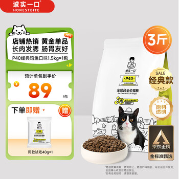 诚实一口经典P40猫干粮 成猫幼猫发腮 鸡鱼口味 1.5kg*1袋