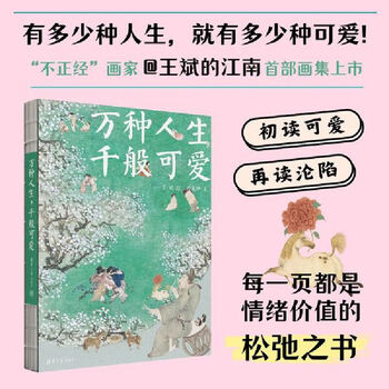 《万种人生 千般可爱》