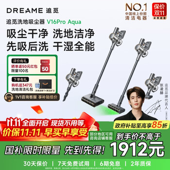 国家补贴、PLUS会员：dreame 追觅 V16 Pro Aqua 手持式吸尘器