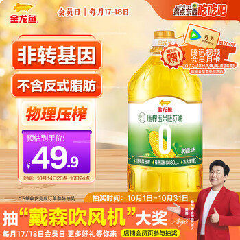 金龙鱼 食用油 零反式脂肪压榨玉米胚芽油4L