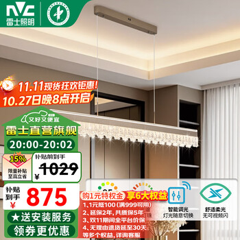 雷士 NVC 照明 琉光 全光谱护眼轻奢餐吊灯