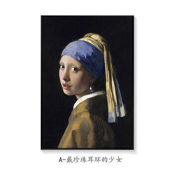 艾风格北欧风格卧室装饰画戴珍珠耳环的少女蒙娜丽莎的微笑经典人物挂画 A款-戴珍珠耳环的少女 60*80 9mm布纹膜