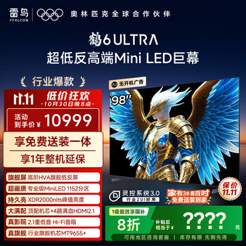 国家补贴：雷鸟 FFALCON 鹤6 Ultra系列 98S595C Ultra 液晶电视 98英寸 4K