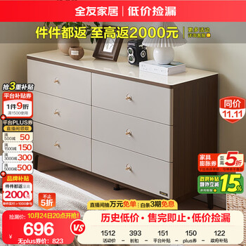 国家补贴：全友 家居 斗柜新中式分区储物六斗柜钢化玻璃台面实木脚家具129707