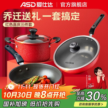 ASD 爱仕达 锅具套装不粘锅三件套 炒锅煎锅汤锅带木铲 炒锅30cm+煎锅26cm+汤锅20cm 燃气灶电磁炉通用