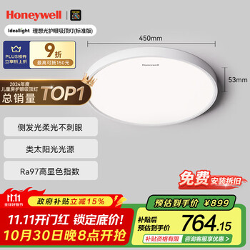 霍尼韦尔(Honeywell)卧室客厅护眼吸顶灯【政府补贴】儿童房全光谱灯03BPro【包安装】