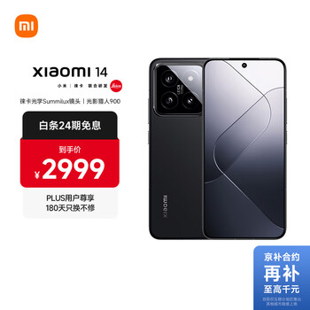 小米 Xiaomi 14 5G手机 16GB+512GB 黑色 骁龙8Gen3