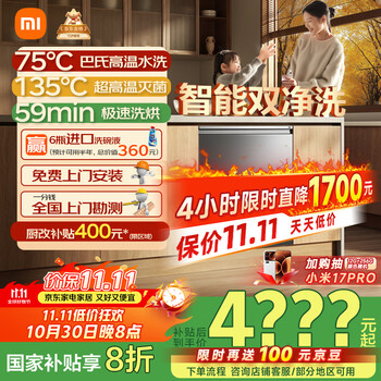 30日20点：米家 MIJIA QMDW1803M 嵌入式洗碗机 18套