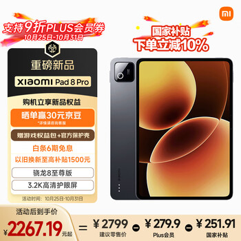 小米(MI) 小米平板8 Pro 11.2英寸 3.2K 超清屏 骁龙8 至尊 澎湃OS3 8+128G 黑色