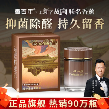 有券的上:香百年 车载香薰 故宫联名 丽思卡尔顿之境