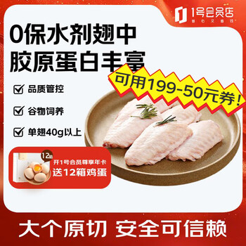 One's Member 1号会员店 单冻鸡翅中 1kg
