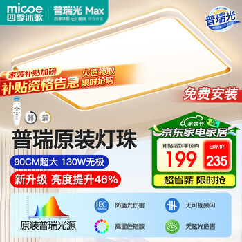 四季沐歌(MICOE)LED客厅大灯简约吸顶灯饰餐厅卧室全屋调光灯具三室两厅包安装