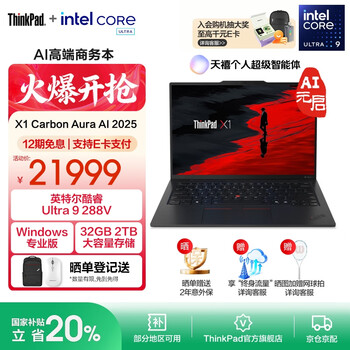 ThinkPadX1 Carbon Aura AI 2025全新英特尔酷睿Ultra 14英寸高端商务办公笔记本电脑 Ultra9 288V 32G 2T专业版KGCD