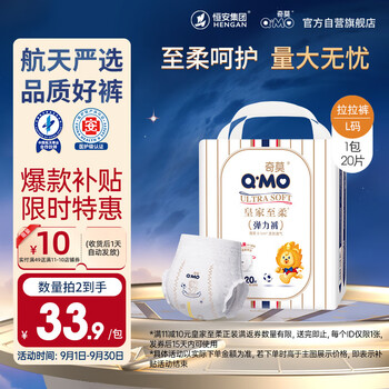 奇莫Q-MO皇家至柔拉拉裤L20片(9-14kg)加大码弹力裤尿不湿超薄透气
