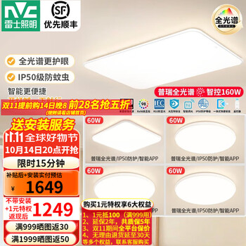 雷士 NVC 吸顶灯普瑞全光谱全屋智能 白雪160瓦四室一厅