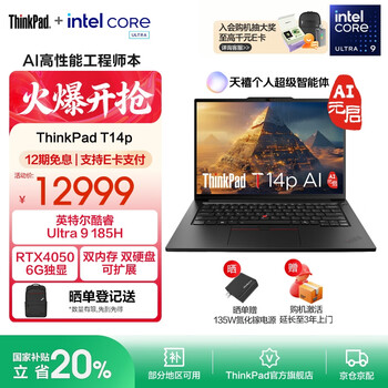 ThinkPadT14p AI 酷睿Ultra处理器 联想高性能标压工程师本笔记本电脑办公轻薄本 Ultra9 32G 1T RTX 4050 独显