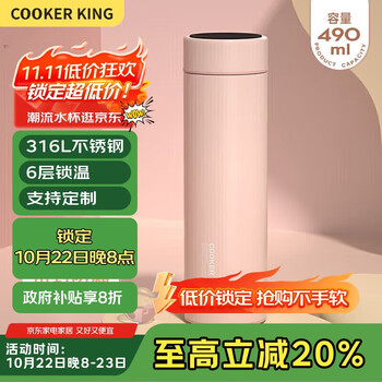 国家补贴:炊大皇 医用级不锈钢茶水分离商务便携智能保温杯  316L淡樱粉智能显温490ml