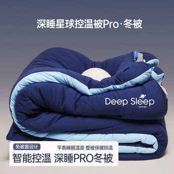 升级版Pro深睡被被子四季通用控温被芯子床上用品 深睡蓝 200*230cm加厚冬被(8斤)