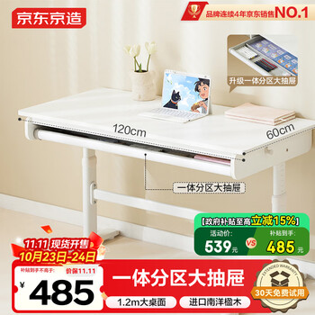 国家补贴：京东京造 JD290NX-A 儿童学习桌 1.2m