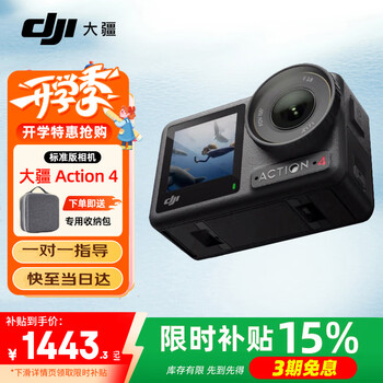 大疆(DJI)Action 4 灵眸运动相机 摩托车山地公路骑行潜水户外Vlog相机 便携防抖摄像机 行车记录仪 Action 4【晒单赠好礼】 标准套装 不含随心换 摩旅骑行套餐
