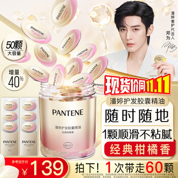 PANTENE 潘婷 顺滑亮泽炮弹胶囊精油加强装60颗