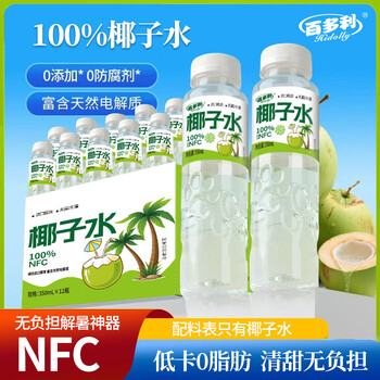 百多利NFC100%椰子水无菌冷灌配料干净清甜爽口350ml*12瓶整箱 椰子水350ml*12瓶
