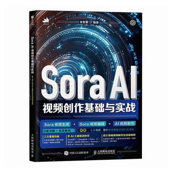 《Sora AI视频创作基础与实战》 《Sora AI视频创作基础与实战》