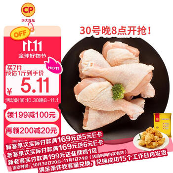 正大食品 鸡琵琶腿 1kg