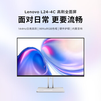 联想23.8英寸FHD四边窄144Hz高刷高色域内置音箱手机支架理线器 AMD显卡同步时尚办公家用显示器L24-4C