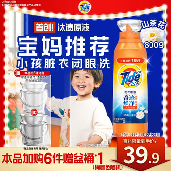 移动端、京东百亿补贴：Tide 汰渍 洗衣原液800g奇迹焕净持久留香快洗除菌去渍袋装非浓缩洗衣液