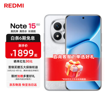 小米红米Note15 Pro+【国家补贴】新品5G小米红米手机 REDMI 第四代骁龙7s 7000mAh IP68防水 雪松白 12GB+256GB