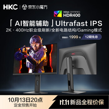 HKC UG27EQ 27英寸 2K 400Hz高刷 UltraFast IPS电竞显示器
