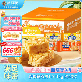 徐福记蛋酥酥香肉松混合口味沙琪玛 箱装1.011kg 43枚零食