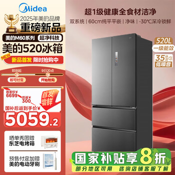 美的(Midea)M60系列520法式多门四开门家用冰箱薄嵌入式净味双系统循环大容量底部散热 BCD-520WUFPZM(E)海贝黛