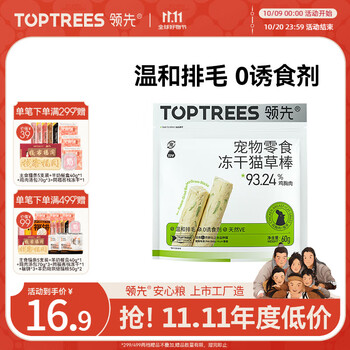 Toptrees 领先 猫零食鸡肉冻干猫草棒60g