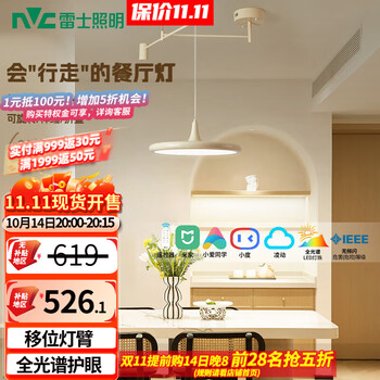 雷士 NVC 全光谱摆臂款餐吊灯 米家智能控制 奶油现代护眼智能全光谱【政府补贴、PLUS】