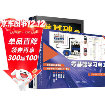 零基础学习电工 从零开始学电工 电工自学手册 图解布线 套装共3册