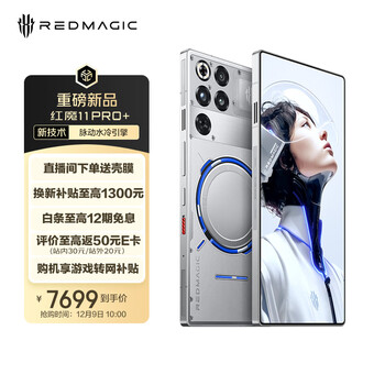 努比亚（nubia）红魔11 Pro+ 24GB+1TB 氘锋透明银翼 第五代骁龙8至尊版 液冷散热 无线充电游戏手机