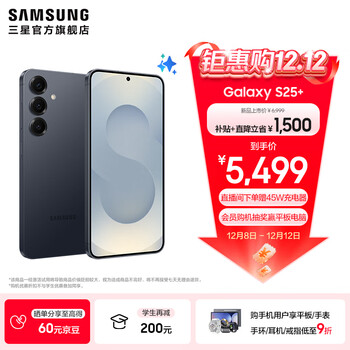 三星（SAMSUNG）Galaxy S25+ 超拟人AI助理 增强的视觉影像 骁龙8至尊版移动平台 AI手机 【专属色】幽蓝黑 12GB+256GB 官方标配