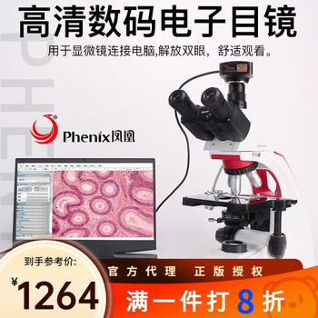 凤凰（Phenix）原厂200\/310\/500万象素 USB显微镜同焦电子目镜CCD可接电脑 500万同焦电子目镜