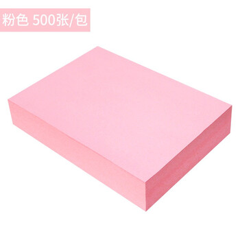 易利丰(elifo)彩色复印纸a4彩色打印纸彩色卡纸硬厚a3/a4彩纸 儿童