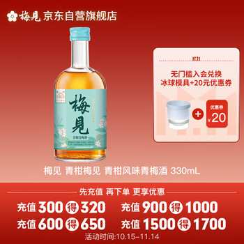 梅见 青柑梅见 青柑风味 青梅酒 12度 330ml 白酒 果酒