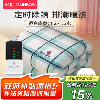 彩虹（RAINBOW） 电热毯单人电褥子1.8*0.8/1.2m排潮电毯子高温断电小功率电热垫 定时除螨 长1.8米*宽0.8米