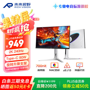 未来视野 RICH VISION RS100pro 27英寸 IPS FreeSync 显示器（2560×1440、240Hz、100%sRGB、Type-C 90W）