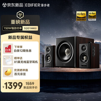 漫步者（EDIFIER）新品S201MKII 2.1有源音箱 蓝牙音箱 无线低音炮 Hi-Res双金标 蓝牙V6.0 电脑音箱 电视音响