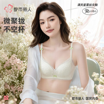 都市丽人文胸无钢圈聚拢中薄款透气小花心蕾丝胸罩内衣女2B32C6