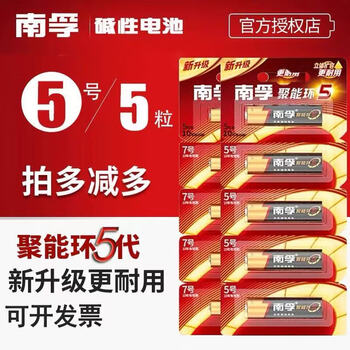 有券的上：南孚 电池聚能环5代  5号电池 20节