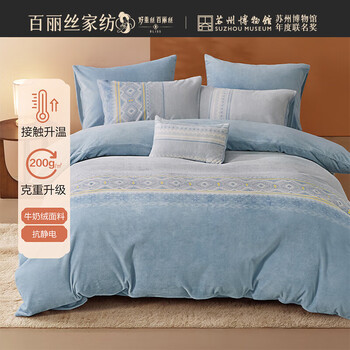 百丽丝 雪绒暖暖被套 牛奶绒被套 220cm*240cm