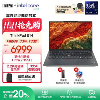 ThinkPad 【国家补贴20%】联想 E14 AI 英特尔酷睿Ultra处理器 商务办公便携笔记本电脑 Ultra7 155H 32G 1T 01CD